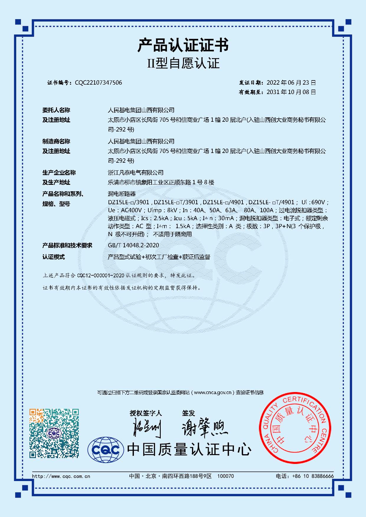 DZ15LE漏电断路器