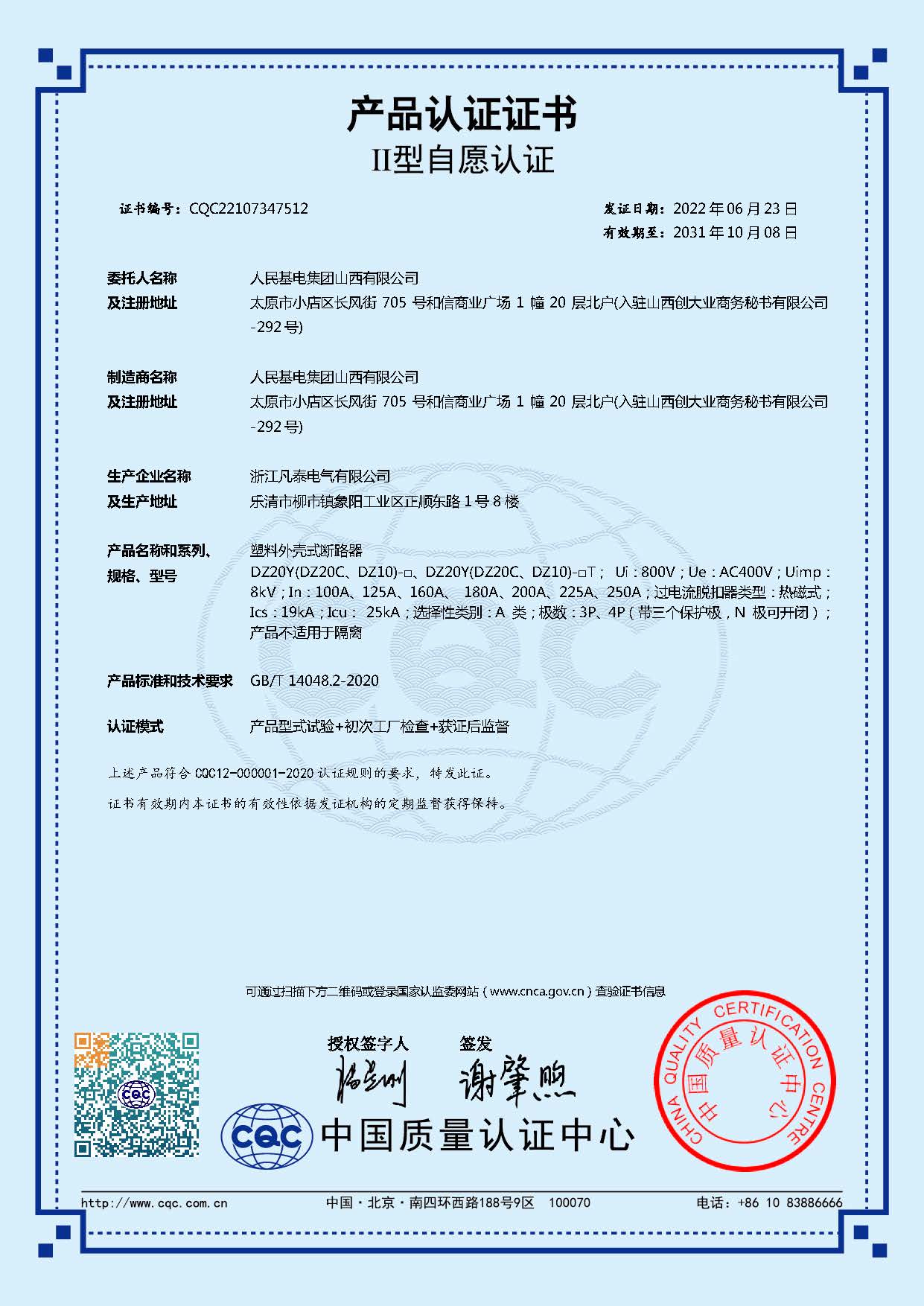 DZ20Y(DZ20C、DZ10)塑料外壳式断路器