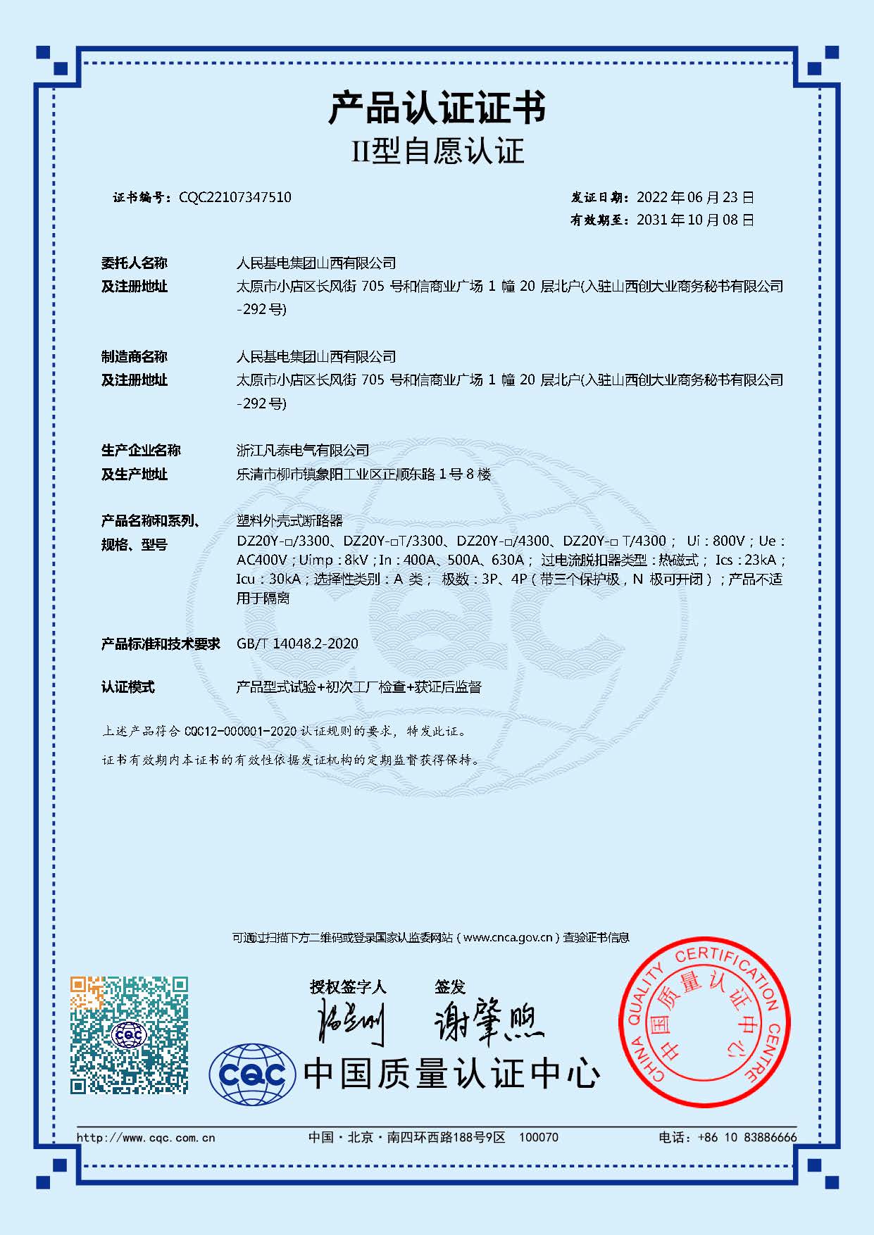 DZ20Y塑料外壳式断路器