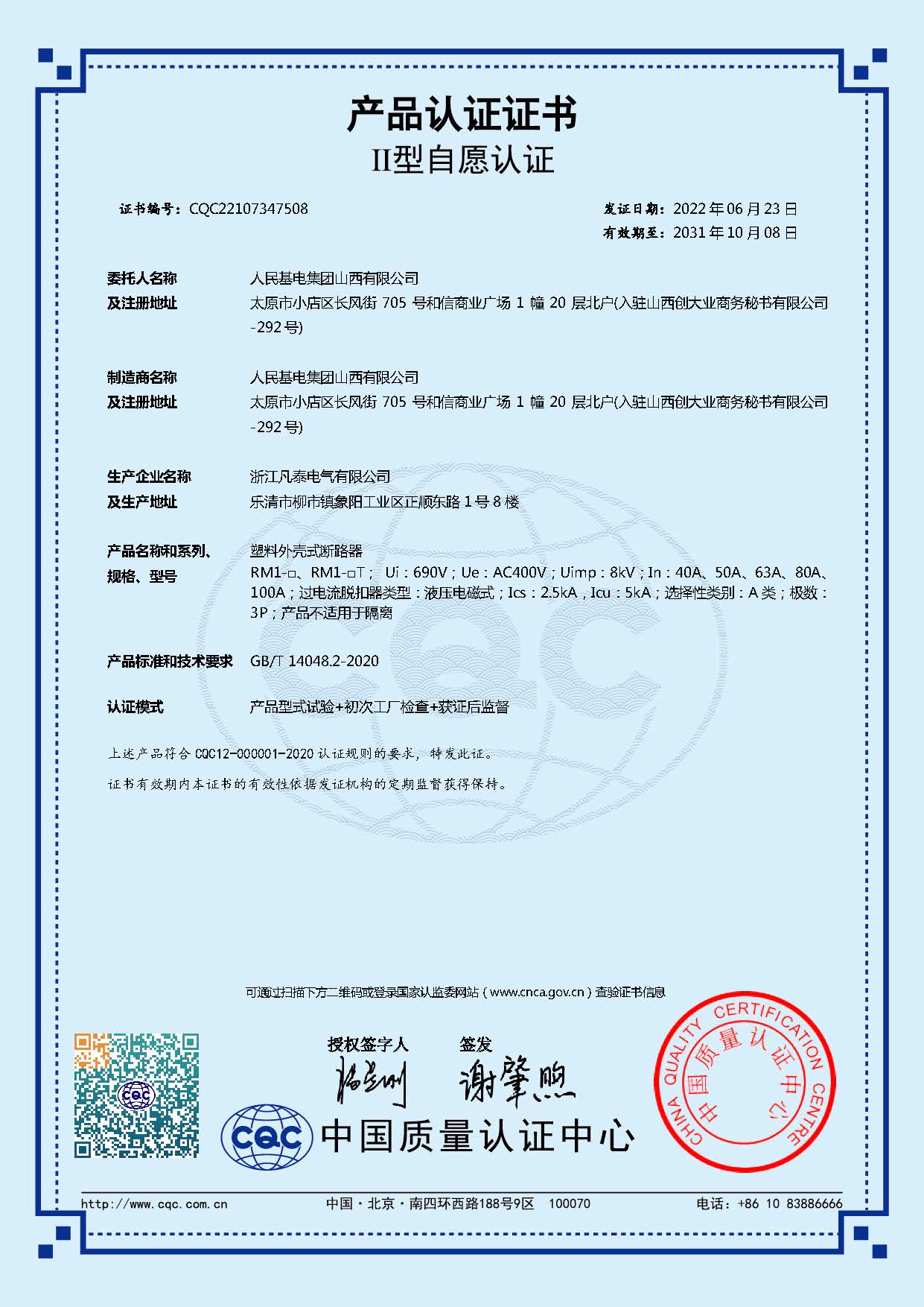 RM1塑料外壳式断路器