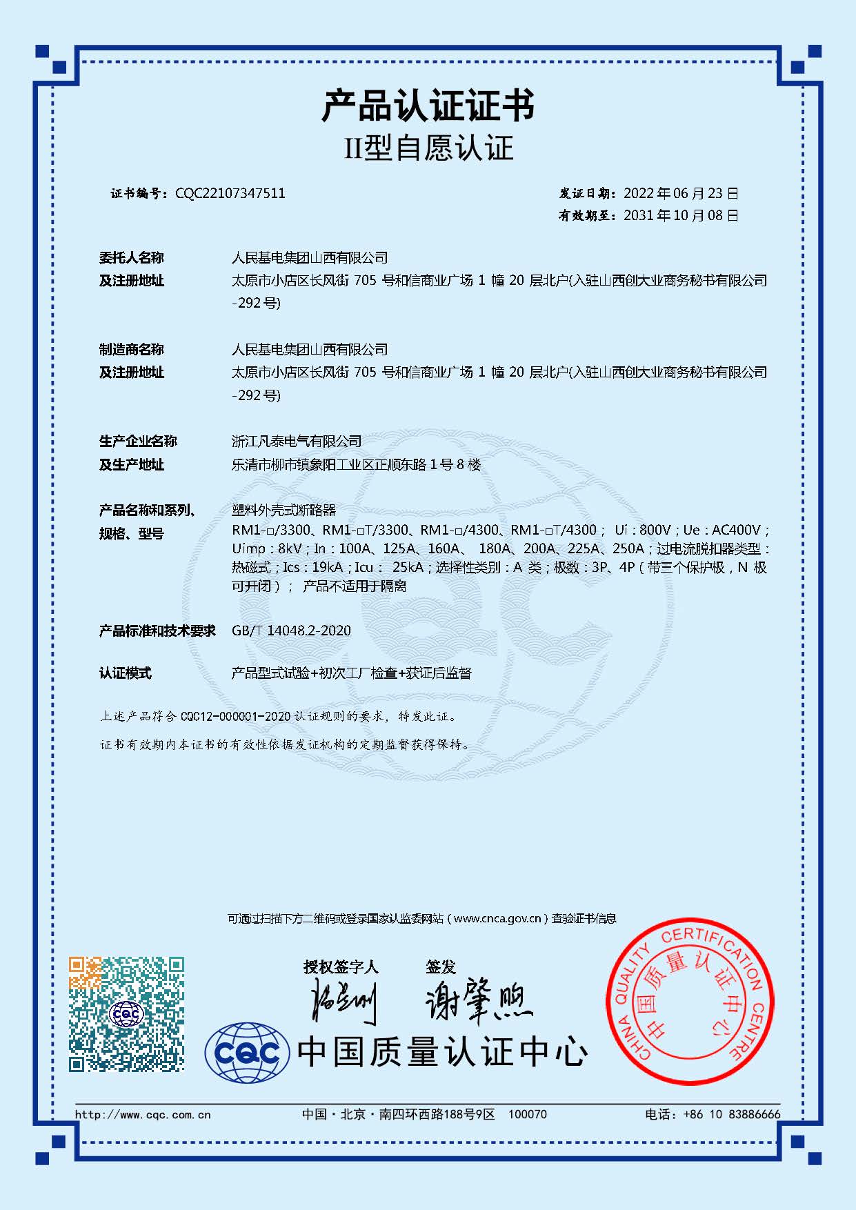 RM1塑料外壳式断路器