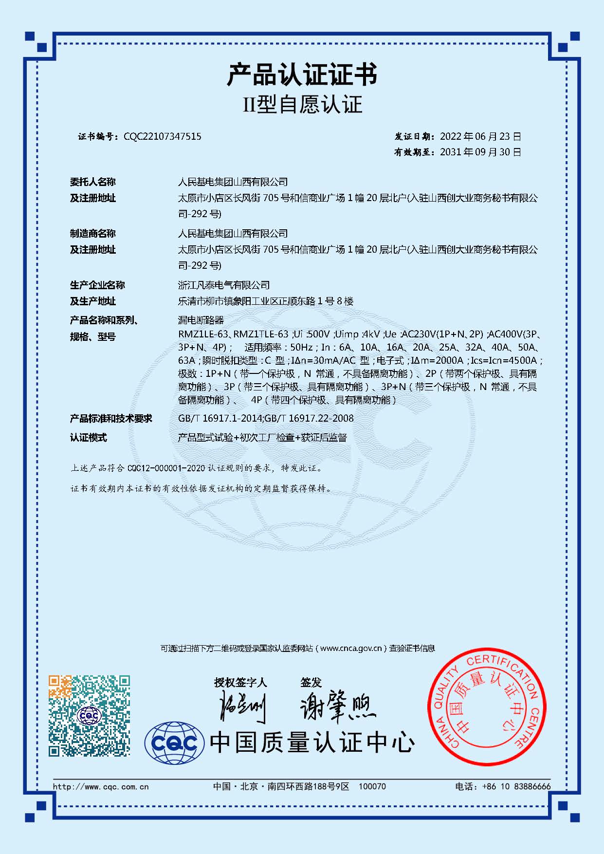 RMZ1LE-63漏电断路器